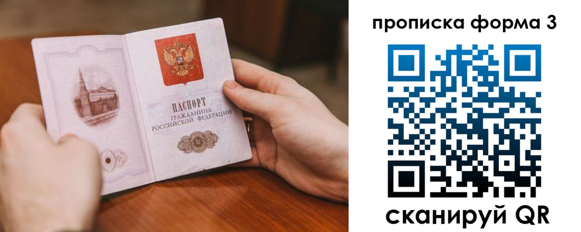 прописка от собственника в Бирске