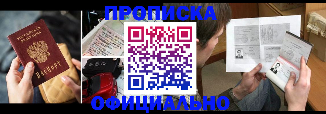 временная регистрация в Бирске