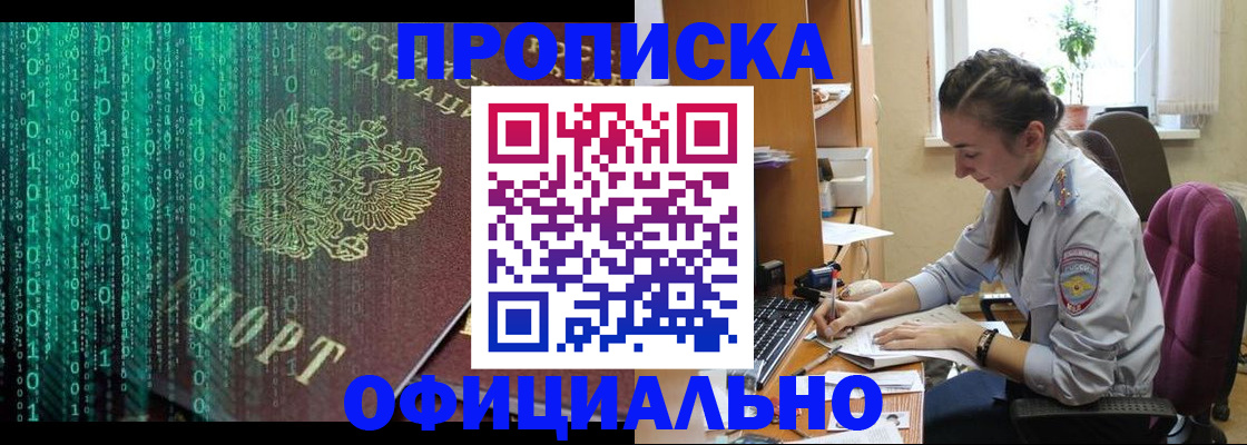 временная регистрация в Бирске