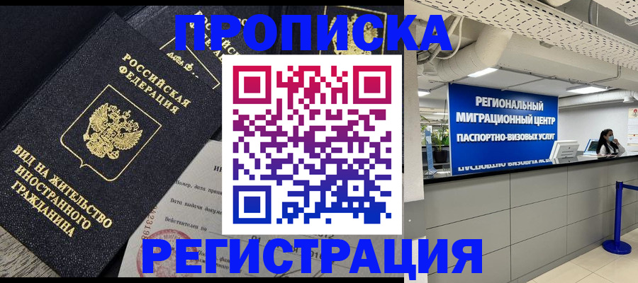 прописка в квартире в Бирске