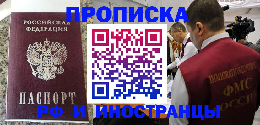 прописка гарантия в Бирске