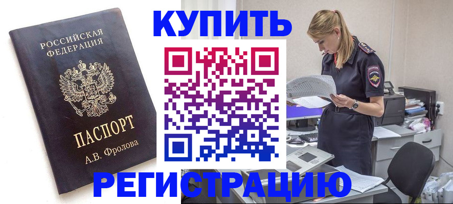 прописка гарантия в Бирске